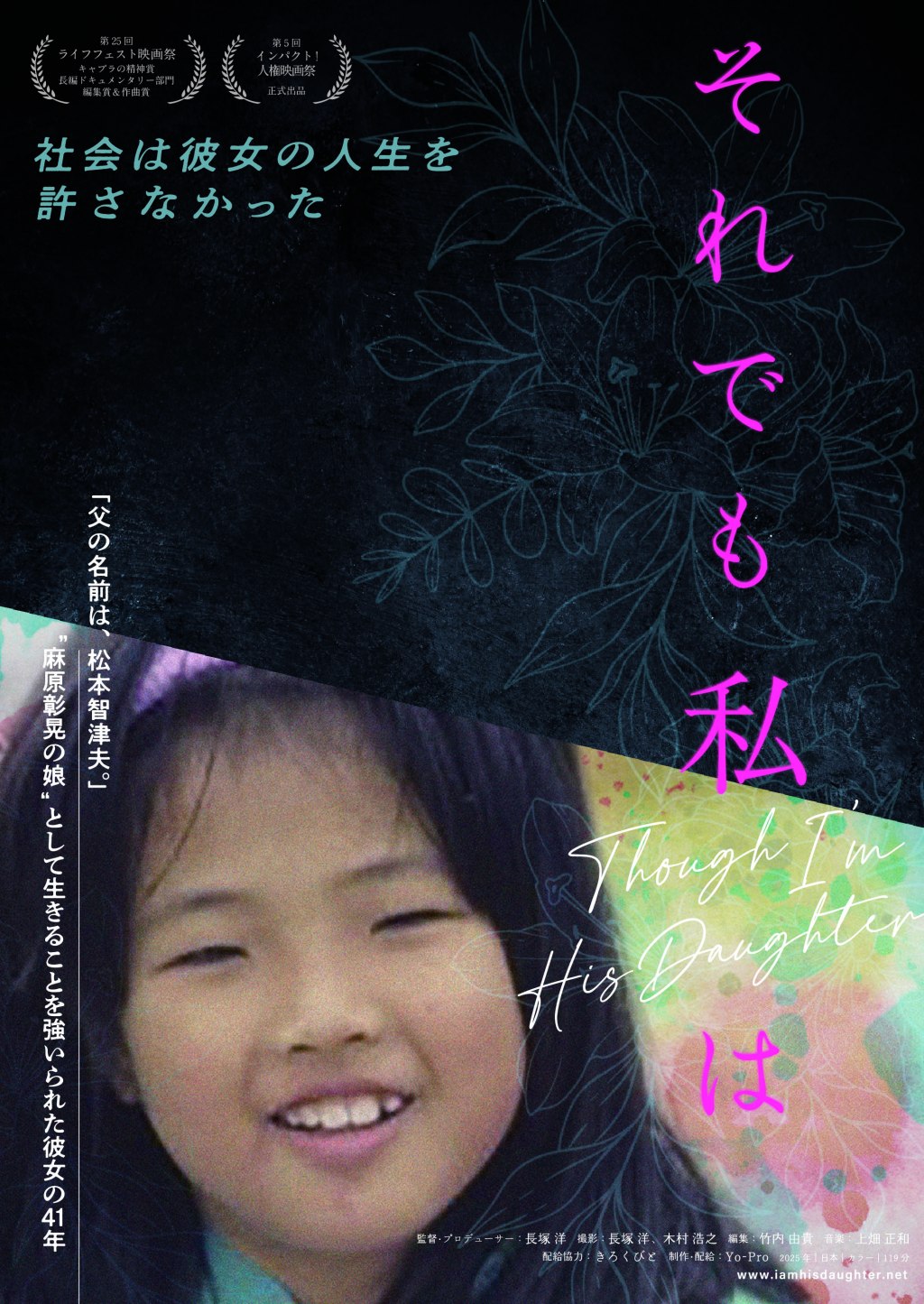 🆕明日6月14日公開「それでも私は」～地下鉄サリン事件から30年、麻原彰晃の娘・松本麗華の今～