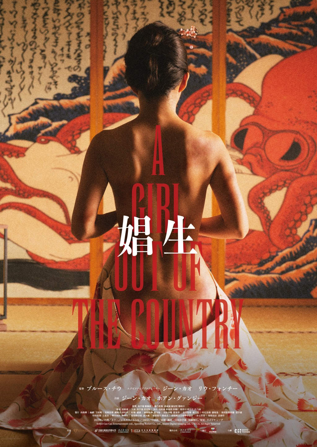 🆕実話に基づく台湾社会派映画『娼生(しょうふ)』|主演ジーン・カオ×ホアン・グァンジーの熱演