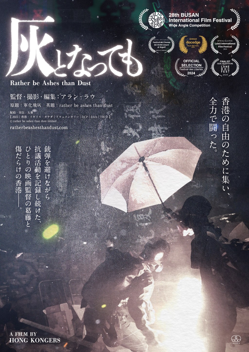 📽️映画の余白「灰となっても」～サバイバーズ・ギルドの真実とアラン・ラウの視点