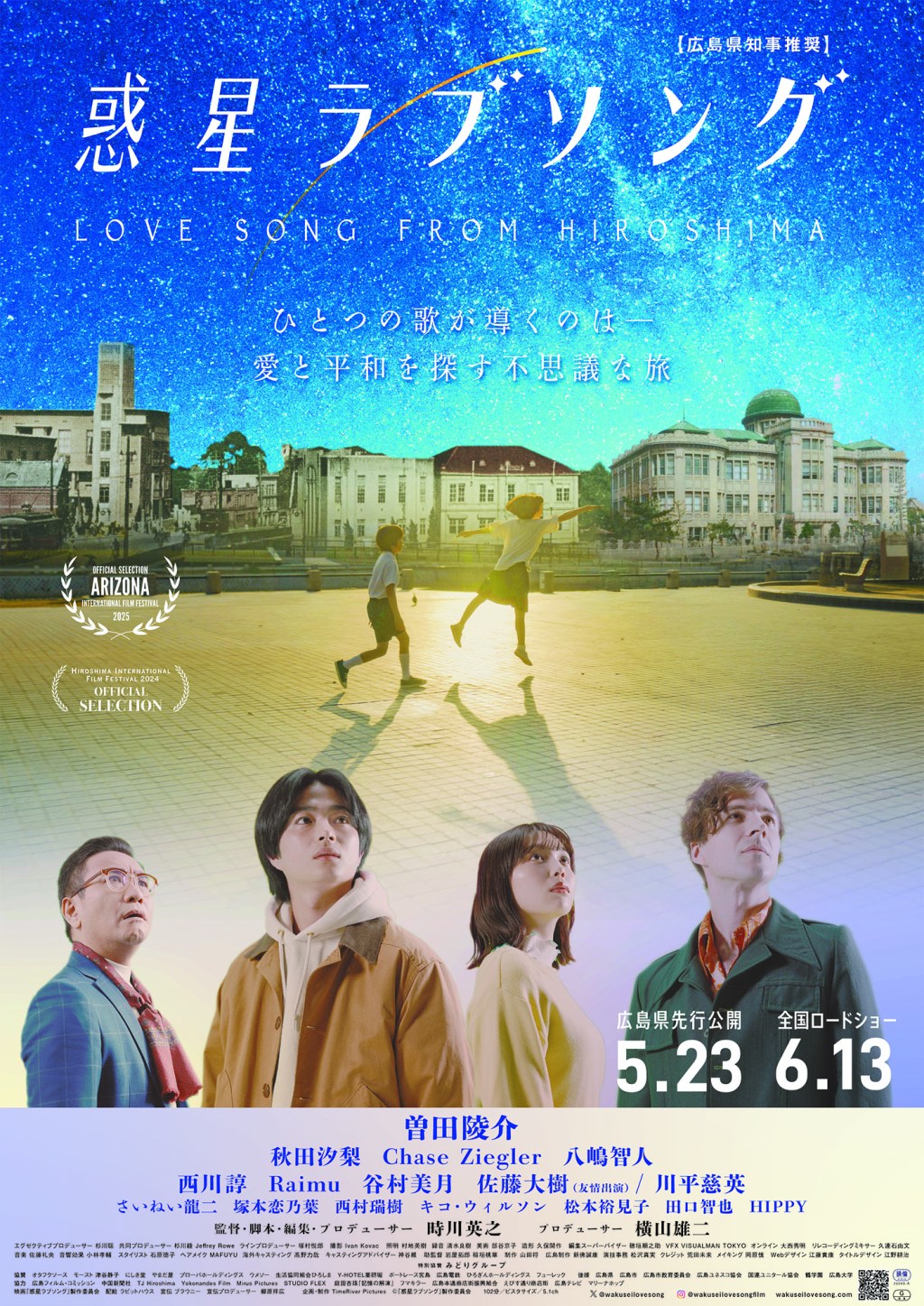 🆕6月13日公開！「惑星ラブソング」曽田陵介・秋田汐梨が体現する「知らない世代」の戦争と平和