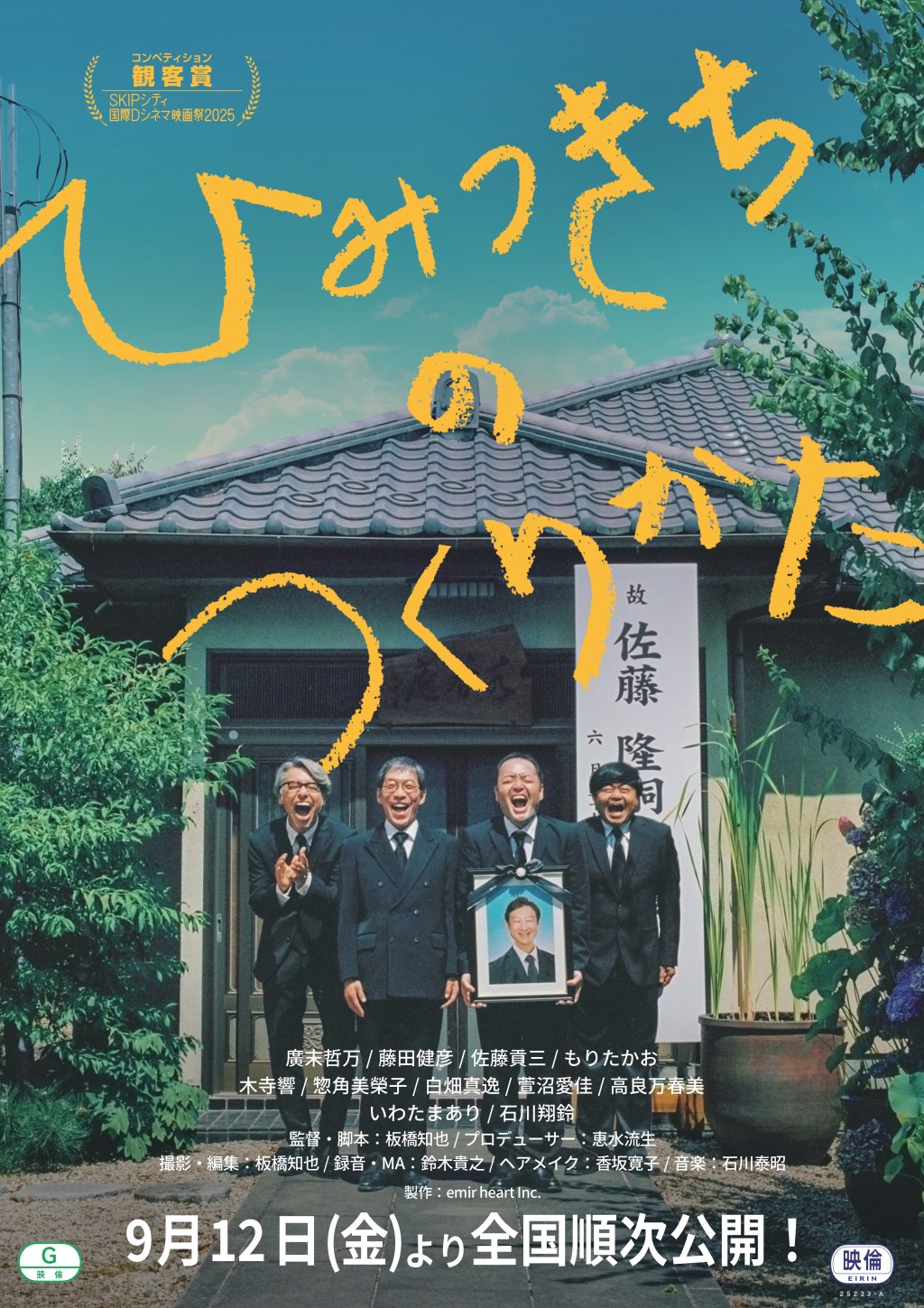 🆕絶賛上映中!映画『ひみつきちのつくりかた』 全国公開記念舞台挨拶レポ