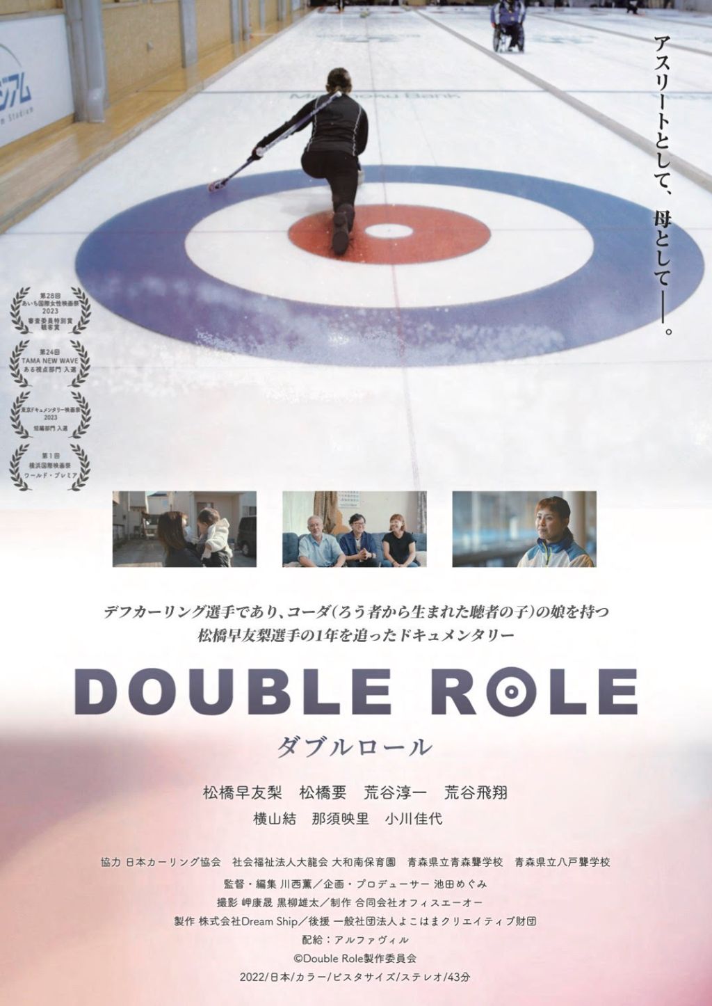 🆕11月7日公開!ドキュメンタリー「ダブルロール」~アスリートとして母として