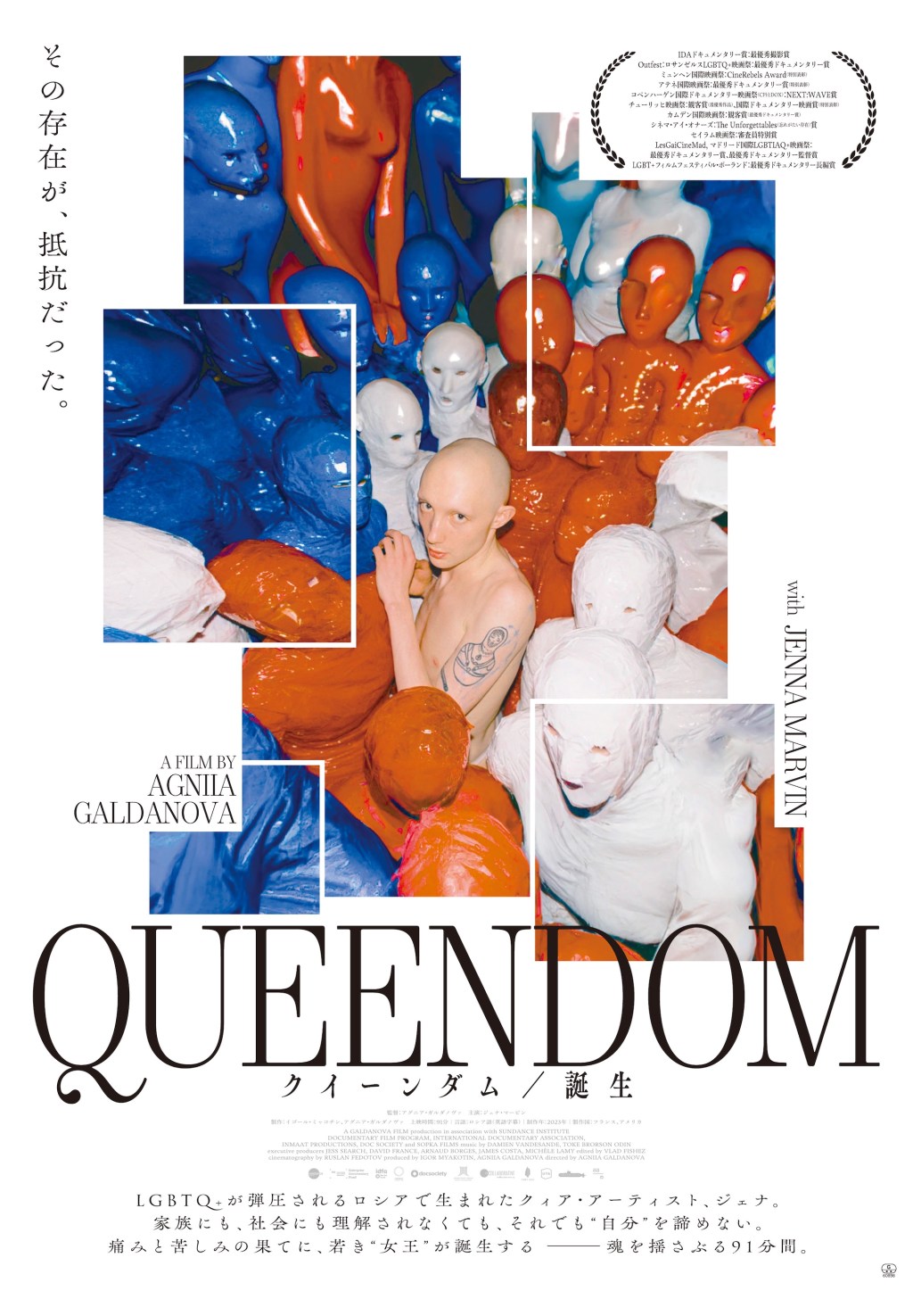 🚀孤高のクイーン、世界へ羽ばたく：批評家支持率100%！『クイーンダム／誕生』が描く、恐怖と絶望を超えた真実